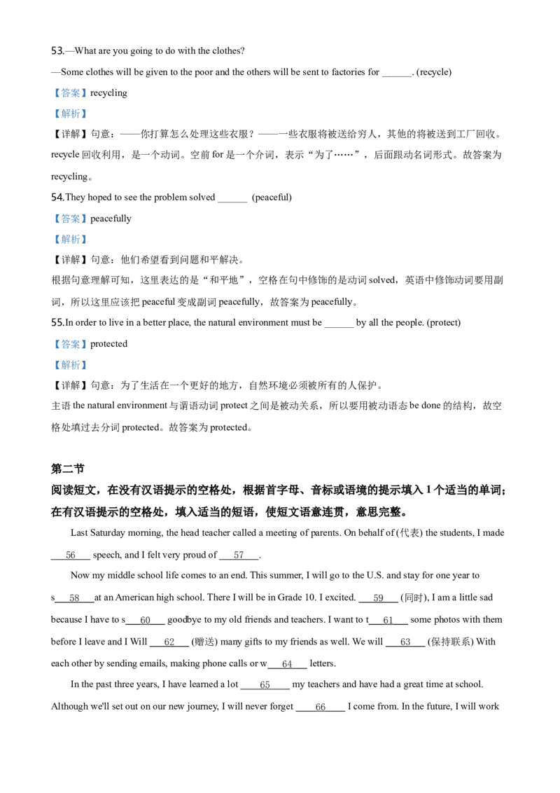 内蒙古包头市2020年中考英语试题（解析版）_中考真题_3.英语中考真题2015-2024年_地区卷_内蒙古_内蒙古包头英语14-21缺15