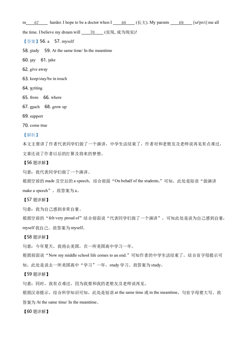 内蒙古包头市2020年中考英语试题（解析版）_中考真题_3.英语中考真题2015-2024年_地区卷_内蒙古_内蒙古包头英语14-21缺15