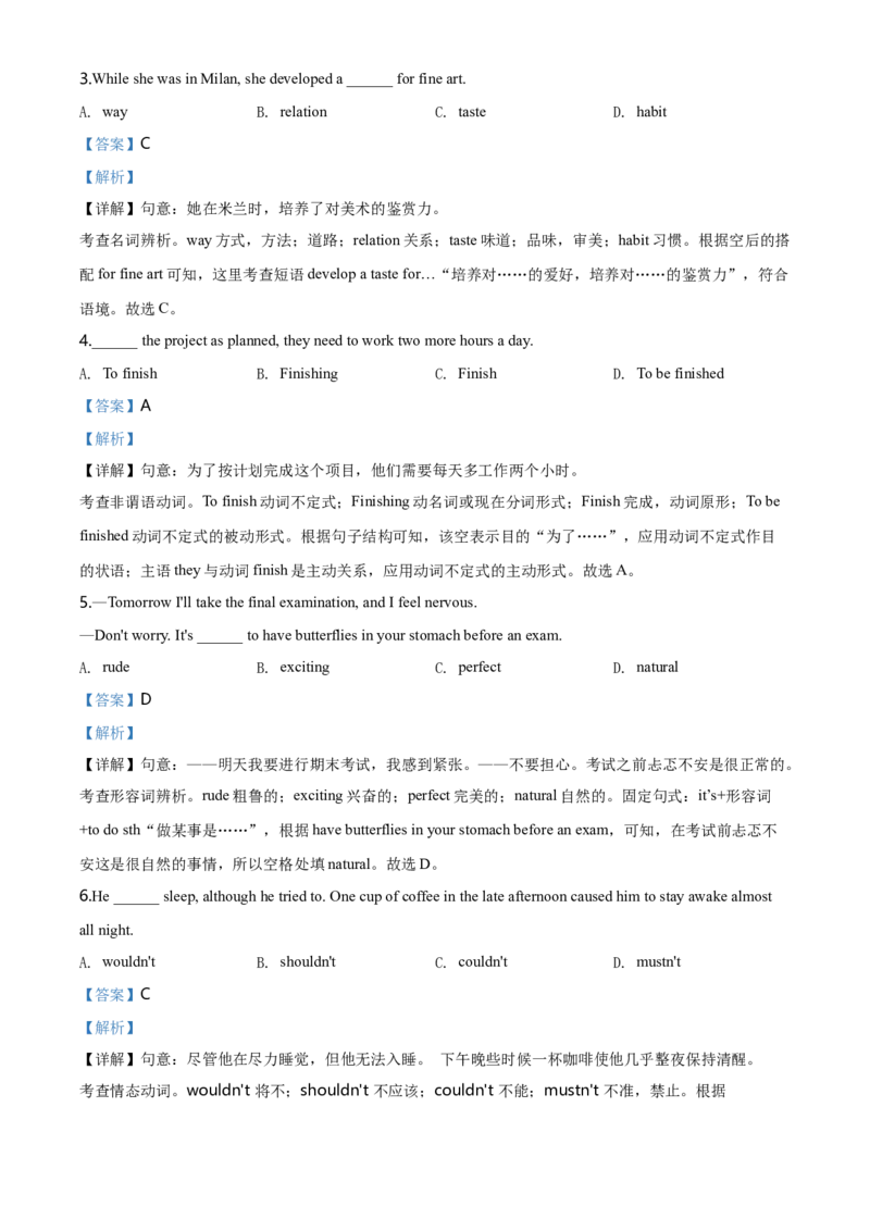 内蒙古包头市2020年中考英语试题（解析版）_中考真题_3.英语中考真题2015-2024年_地区卷_内蒙古_内蒙古包头英语14-21缺15