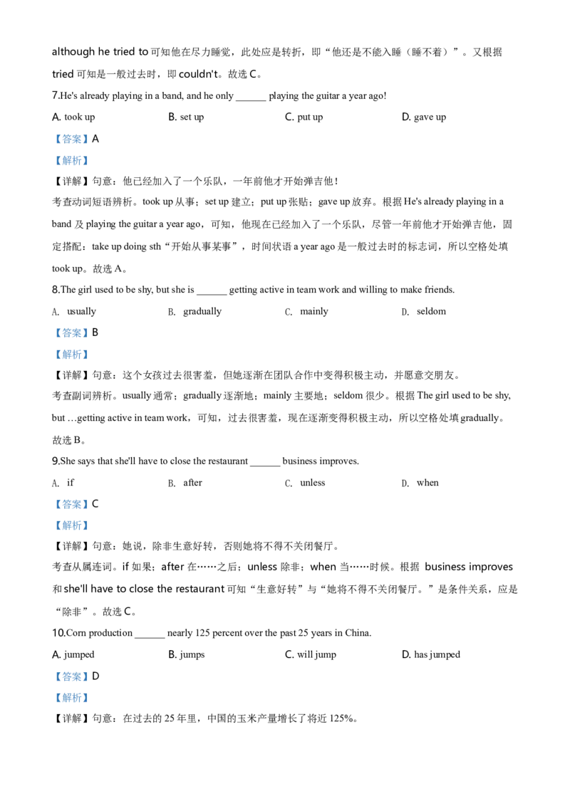 内蒙古包头市2020年中考英语试题（解析版）_中考真题_3.英语中考真题2015-2024年_地区卷_内蒙古_内蒙古包头英语14-21缺15