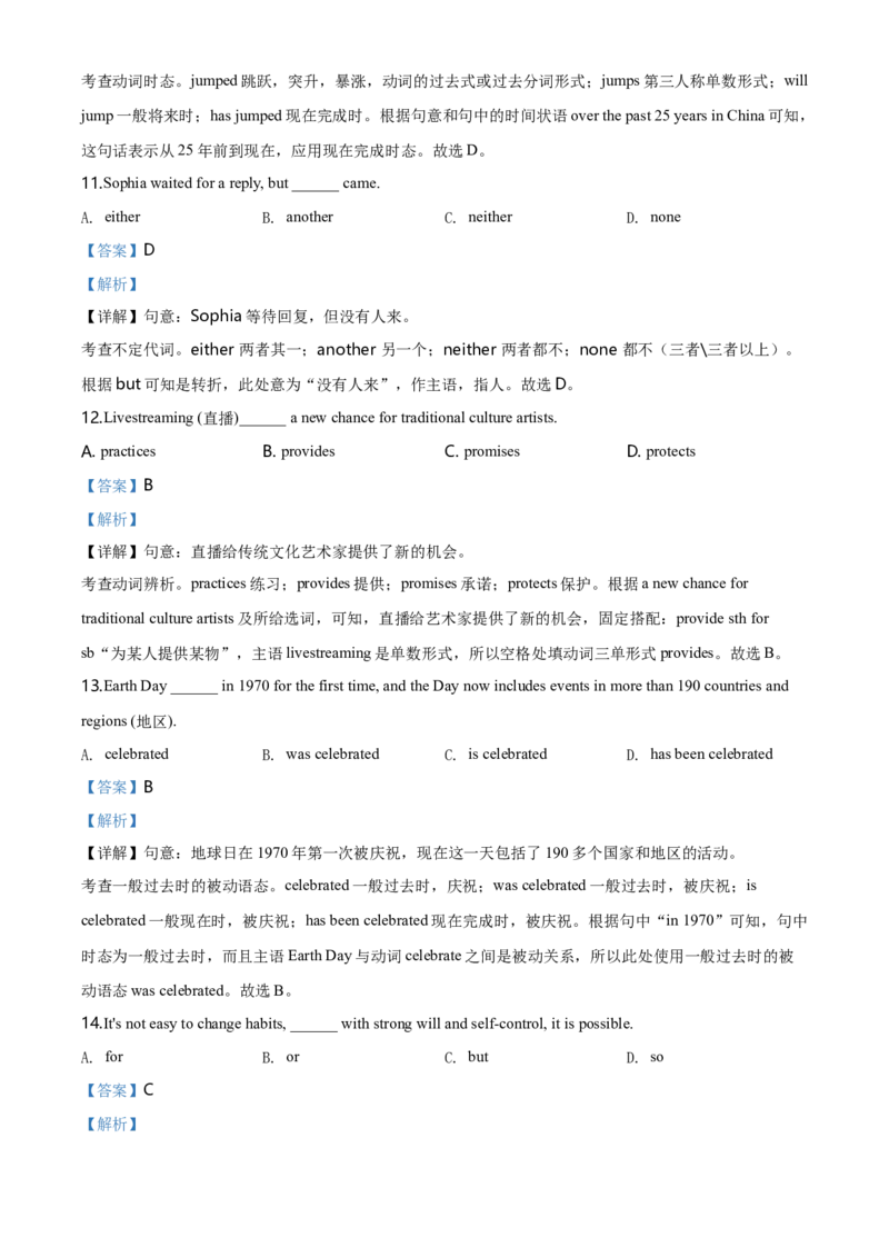 内蒙古包头市2020年中考英语试题（解析版）_中考真题_3.英语中考真题2015-2024年_地区卷_内蒙古_内蒙古包头英语14-21缺15