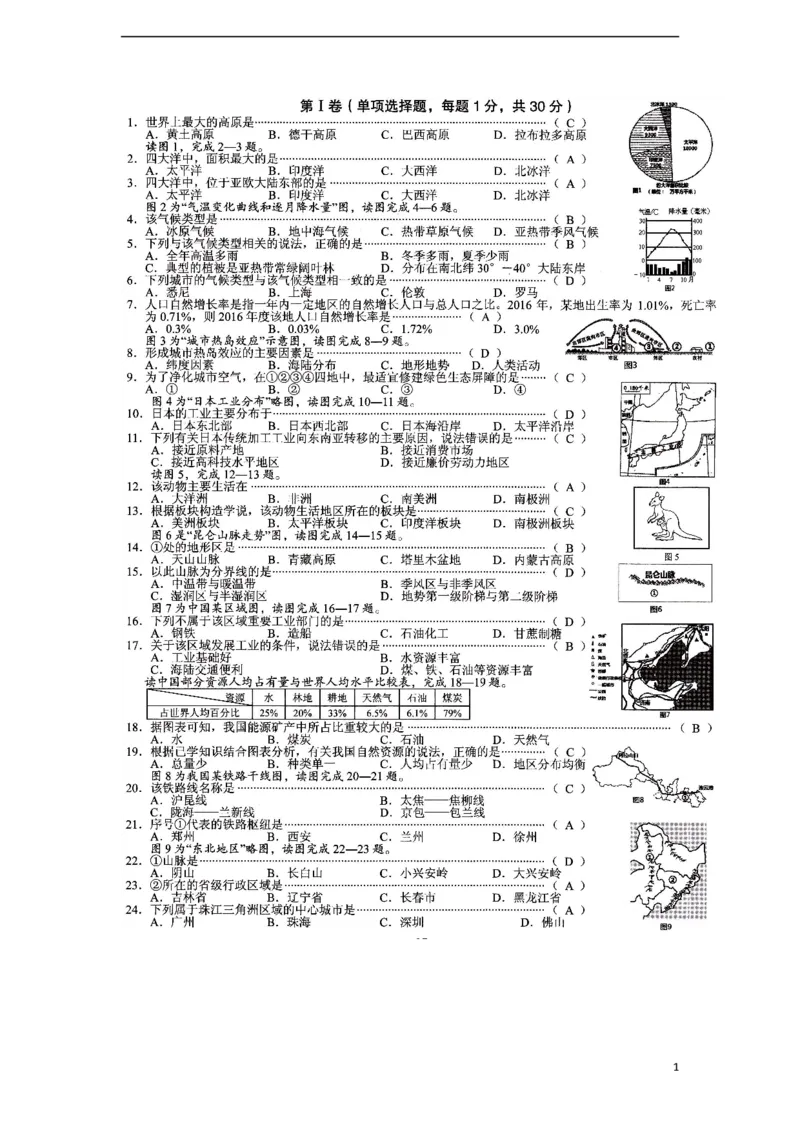 广西贺州市2017年中考地理真题试题（扫描版，含答案）_9.地理中考真题2015-2024年_2017年全国中考地理74份