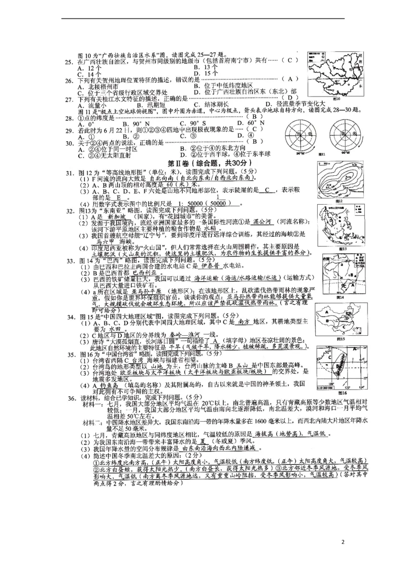 广西贺州市2017年中考地理真题试题（扫描版，含答案）_9.地理中考真题2015-2024年_2017年全国中考地理74份