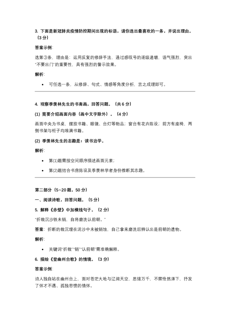 2020年河北省中考语文真题闲鱼号：非凡小翊（解析版）_河北省历年中考真题_语文历年中考真题