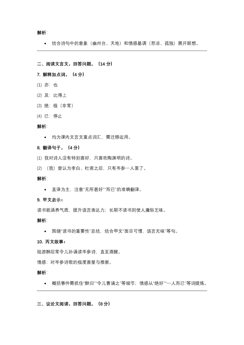 2020年河北省中考语文真题闲鱼号：非凡小翊（解析版）_河北省历年中考真题_语文历年中考真题