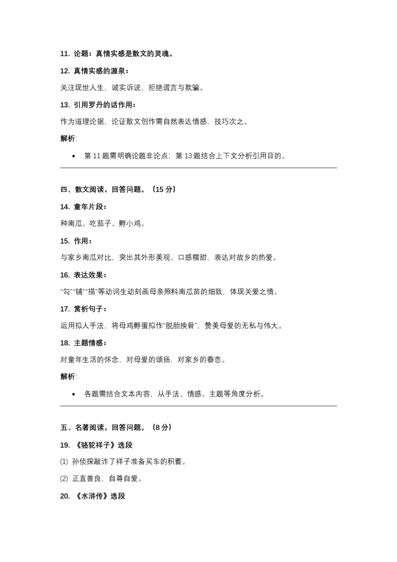 2020年河北省中考语文真题闲鱼号：非凡小翊（解析版）_河北省历年中考真题_语文历年中考真题