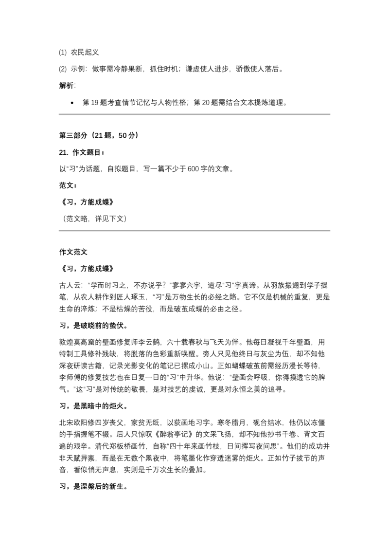 2020年河北省中考语文真题闲鱼号：非凡小翊（解析版）_河北省历年中考真题_语文历年中考真题