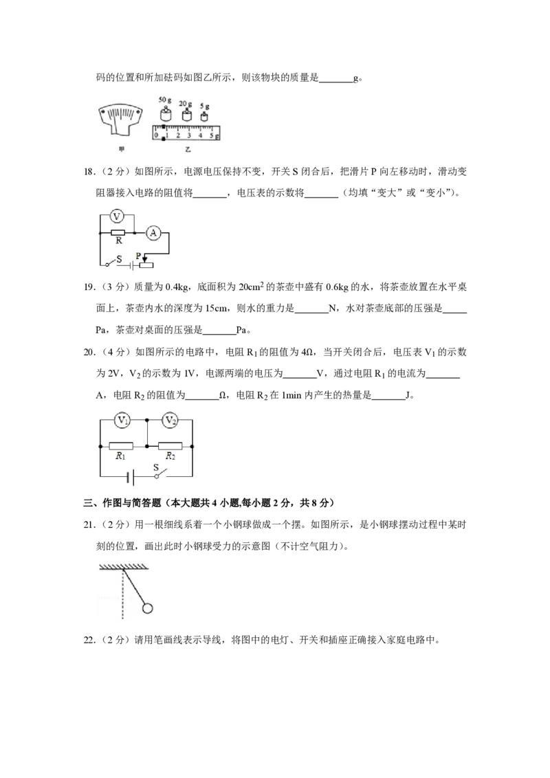 2020年青海省中考物理试卷原卷版_中考真题_4.物理中考真题2015-2024年_地区卷_青海物理11-22_PDF版（赠送）