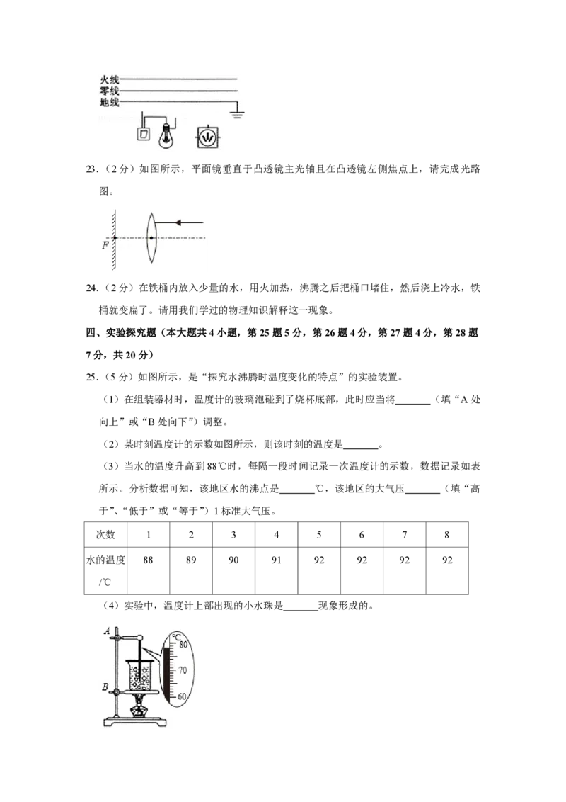 2020年青海省中考物理试卷原卷版_中考真题_4.物理中考真题2015-2024年_地区卷_青海物理11-22_PDF版（赠送）