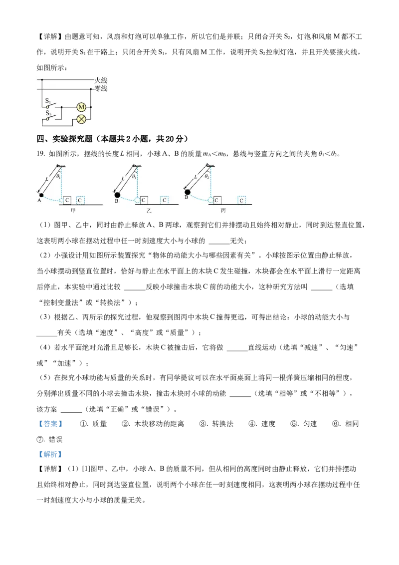2022年甘肃省武威市中考物理试题（解析版）_中考真题_4.物理中考真题2015-2024年_地区卷_甘肃省_甘肃武威物理中考真题（2015年-2022年）