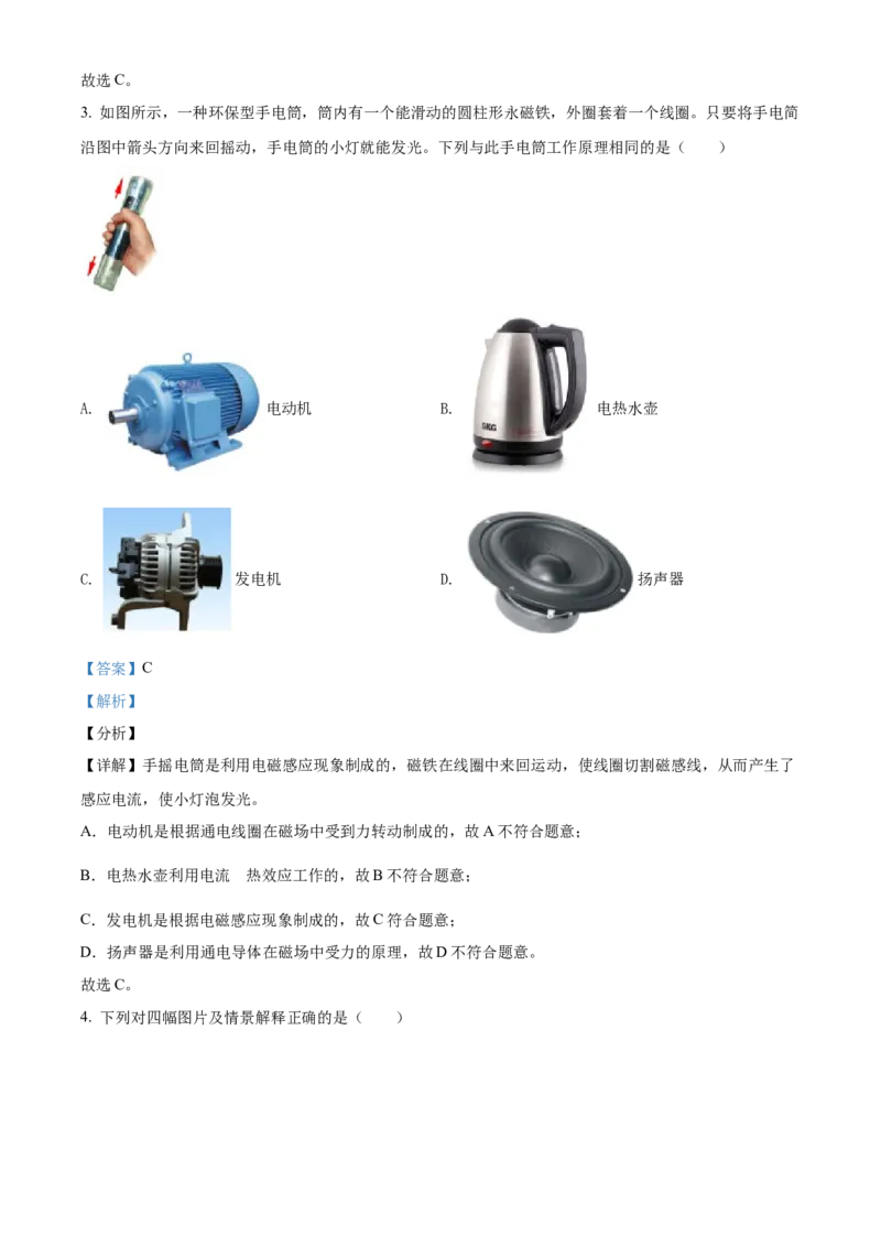 2022年甘肃省武威市中考物理试题（解析版）_中考真题_4.物理中考真题2015-2024年_地区卷_甘肃省_甘肃武威物理中考真题（2015年-2022年）