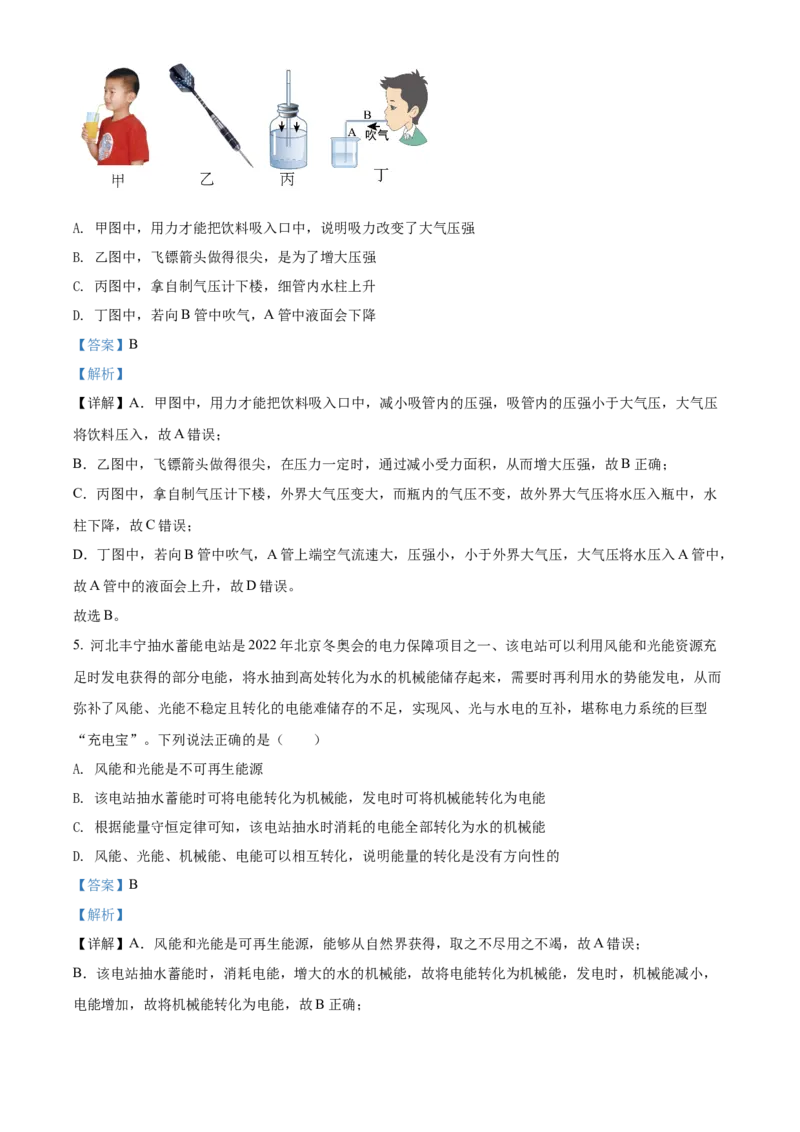 2022年甘肃省武威市中考物理试题（解析版）_中考真题_4.物理中考真题2015-2024年_地区卷_甘肃省_甘肃武威物理中考真题（2015年-2022年）