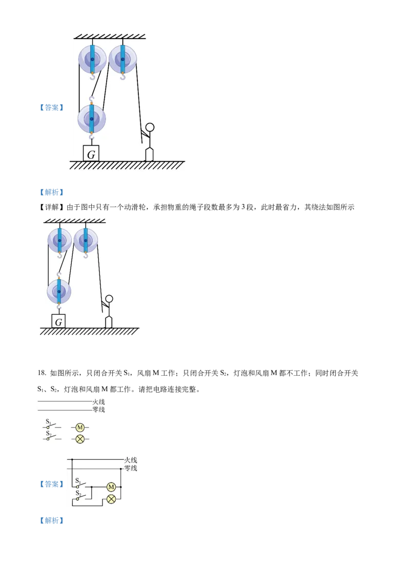 2022年甘肃省武威市中考物理试题（解析版）_中考真题_4.物理中考真题2015-2024年_地区卷_甘肃省_甘肃武威物理中考真题（2015年-2022年）