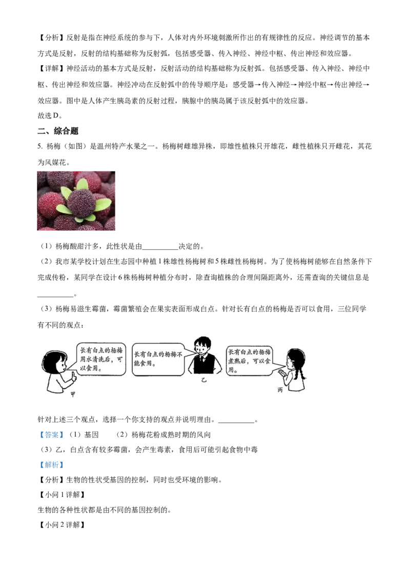 精品解析：2022年浙江省温州市中考生物真题（解析版）_8.生物中考真题2015-2024年_2022年全国中考生物114份14