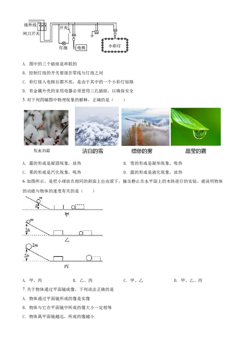 2021年山东省聊城市中考物理试题（原卷版）_中考真题_4.物理中考真题2015-2024年_2021中考物理真题42份_2021山东省_聊城物理