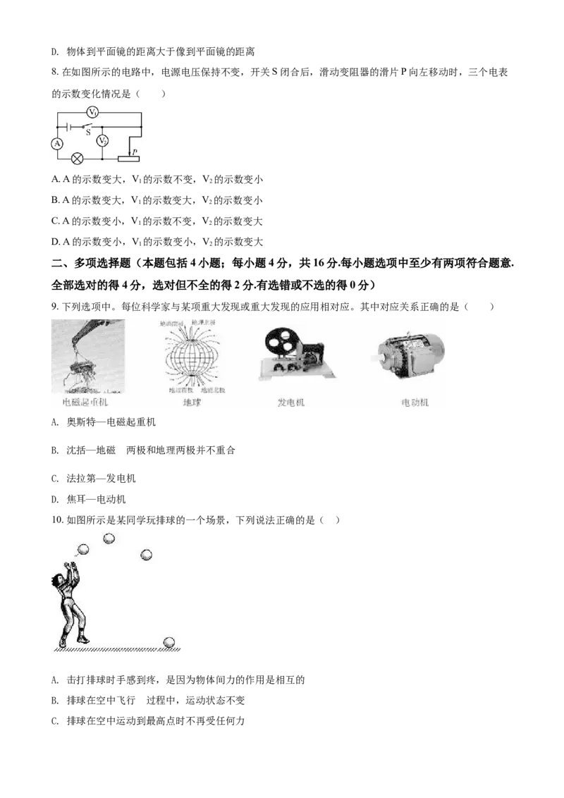 2021年山东省聊城市中考物理试题（原卷版）_中考真题_4.物理中考真题2015-2024年_2021中考物理真题42份_2021山东省_聊城物理