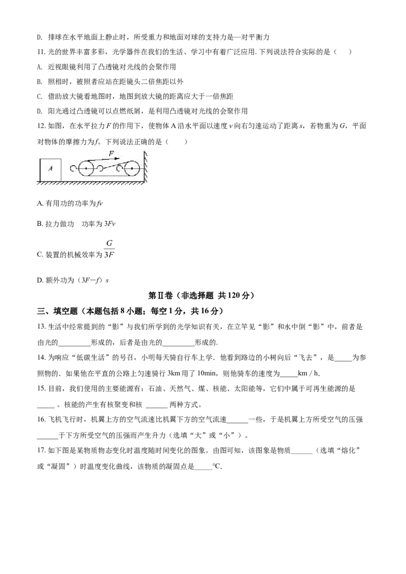 2021年山东省聊城市中考物理试题（原卷版）_中考真题_4.物理中考真题2015-2024年_2021中考物理真题42份_2021山东省_聊城物理