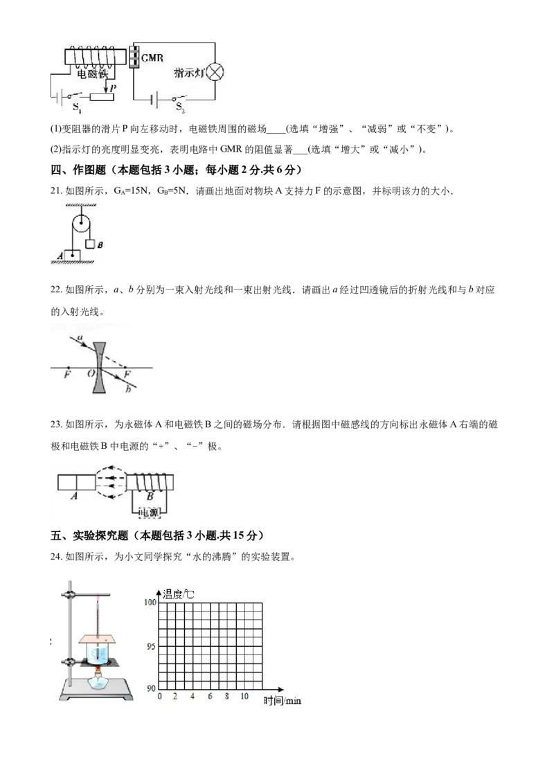 2021年山东省聊城市中考物理试题（原卷版）_中考真题_4.物理中考真题2015-2024年_2021中考物理真题42份_2021山东省_聊城物理