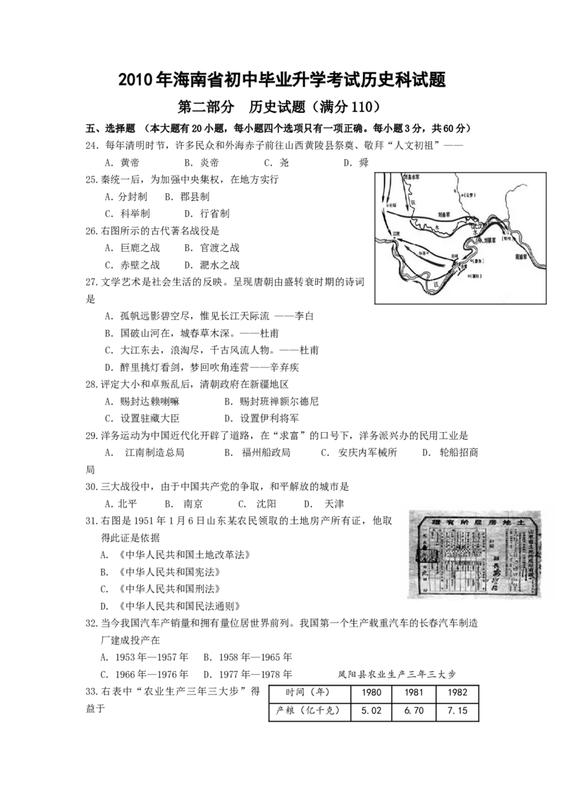 海南省2010年历史中考试题及答案_6.历史中考真题2015-2024年_地区卷_海南中考历史08-21