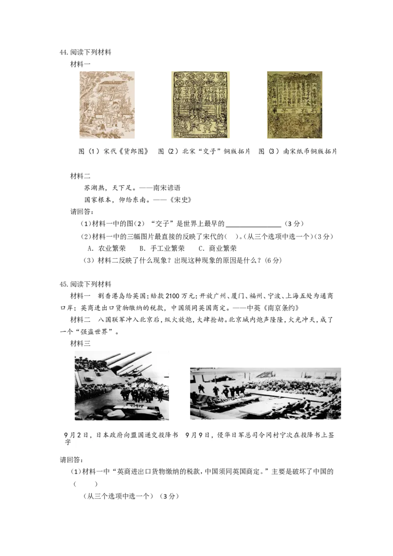 海南省2010年历史中考试题及答案_6.历史中考真题2015-2024年_地区卷_海南中考历史08-21