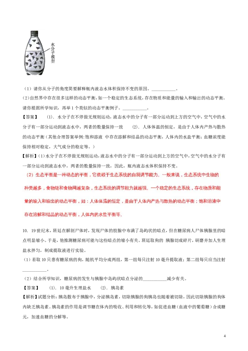 浙江省台州市2018年中考科学（生物部分）真题试题（含解析）_8.生物中考真题2015-2024年_2018年全国中考生物141份
