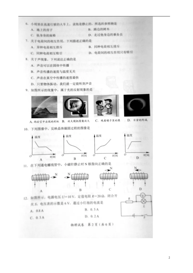 广西来宾市2015年中考物理真题试题（扫描版，无答案）_中考真题_4.物理中考真题2015-2024年_2015年中考物理真题165份