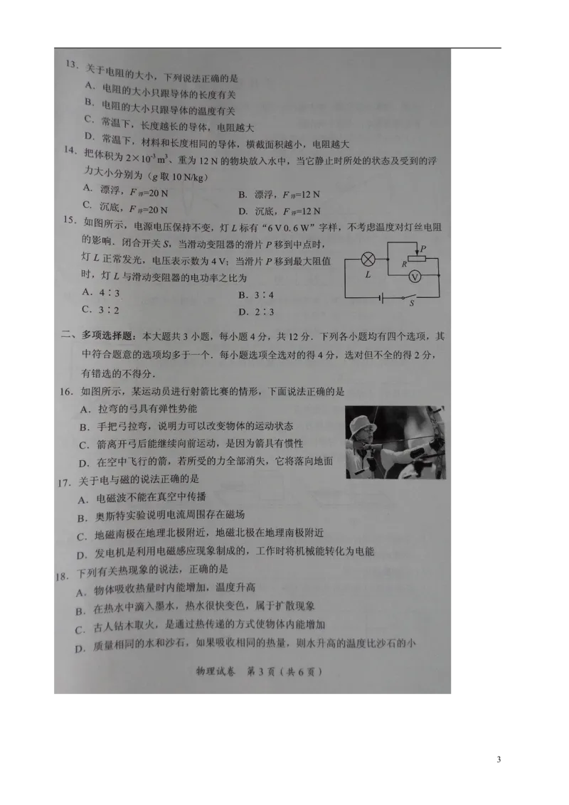 广西来宾市2015年中考物理真题试题（扫描版，无答案）_中考真题_4.物理中考真题2015-2024年_2015年中考物理真题165份