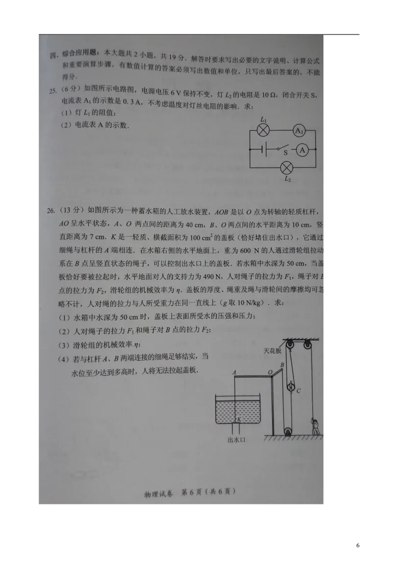 广西来宾市2015年中考物理真题试题（扫描版，无答案）_中考真题_4.物理中考真题2015-2024年_2015年中考物理真题165份