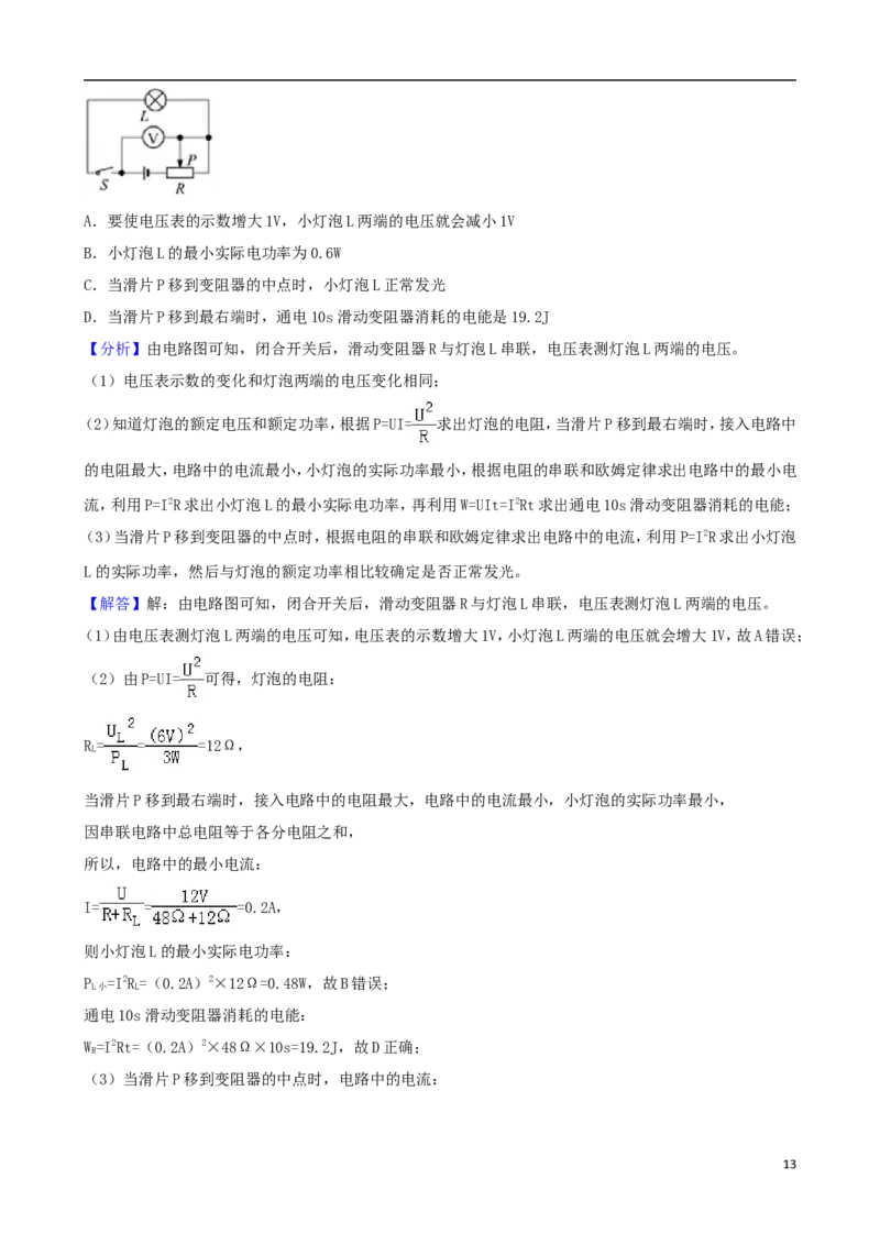 山东省枣庄市2018年中考物理真题试题（含解析）_中考真题_4.物理中考真题2015-2024年_2018年中考物理真题223份
