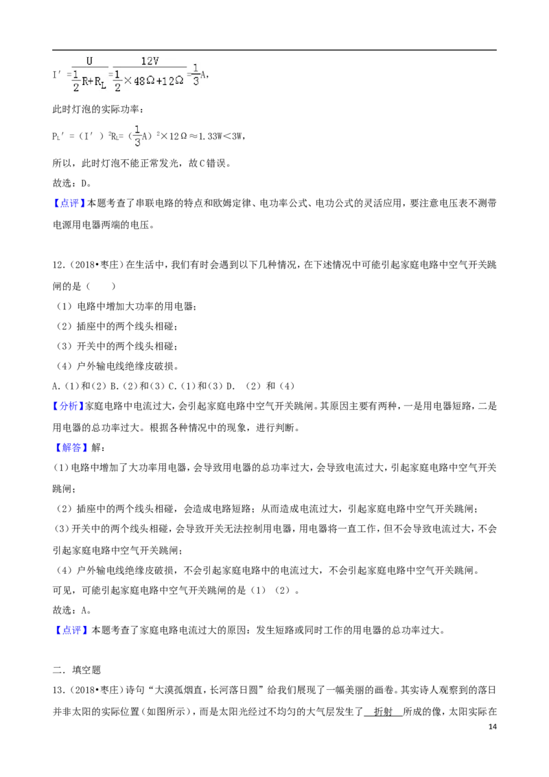 山东省枣庄市2018年中考物理真题试题（含解析）_中考真题_4.物理中考真题2015-2024年_2018年中考物理真题223份