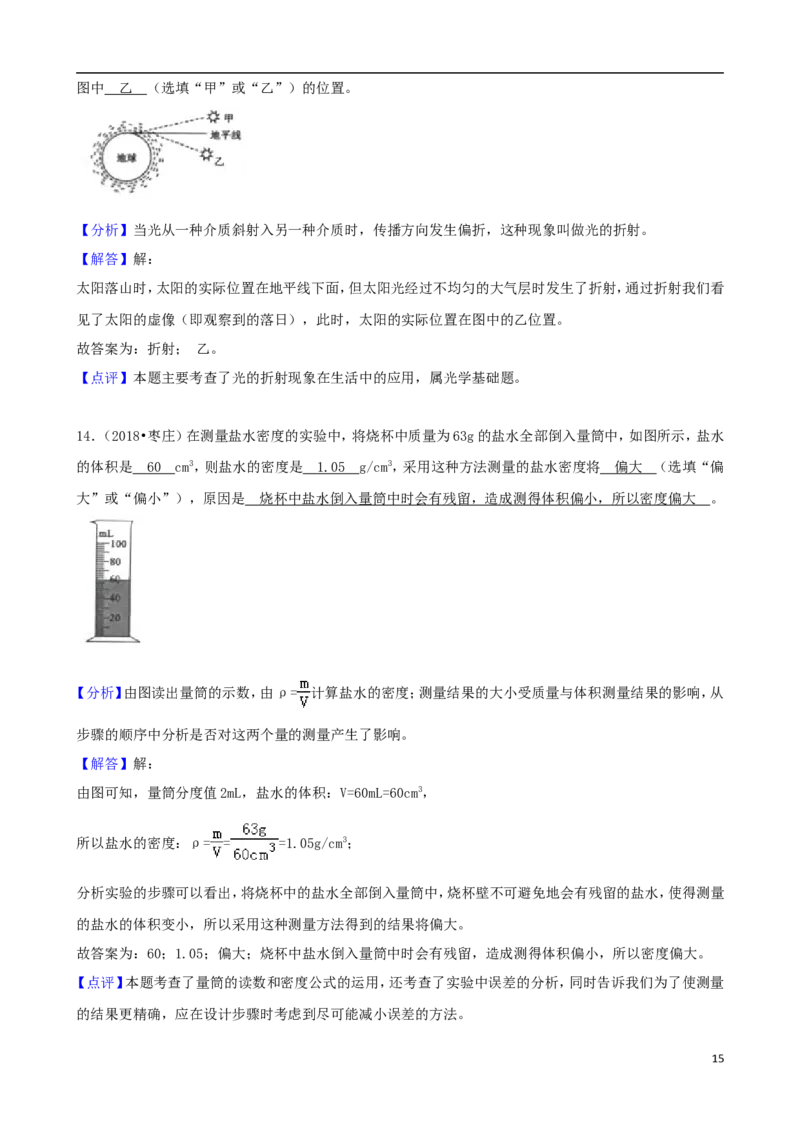 山东省枣庄市2018年中考物理真题试题（含解析）_中考真题_4.物理中考真题2015-2024年_2018年中考物理真题223份
