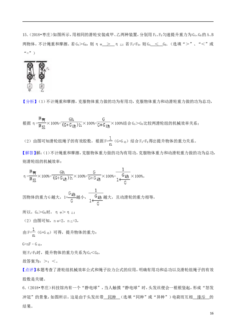 山东省枣庄市2018年中考物理真题试题（含解析）_中考真题_4.物理中考真题2015-2024年_2018年中考物理真题223份