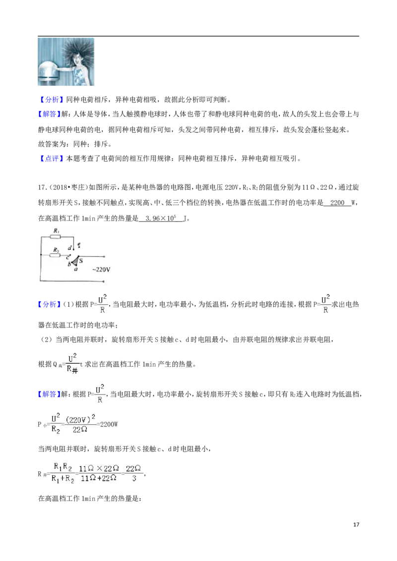 山东省枣庄市2018年中考物理真题试题（含解析）_中考真题_4.物理中考真题2015-2024年_2018年中考物理真题223份