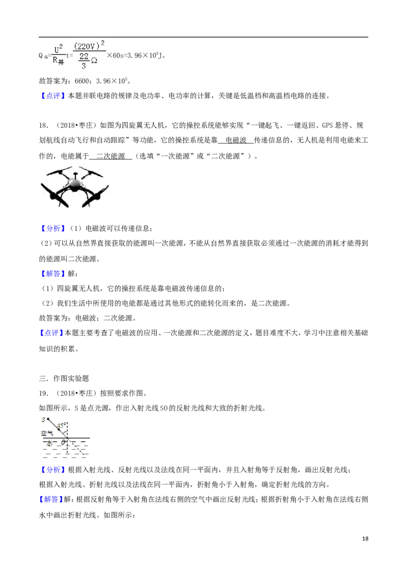 山东省枣庄市2018年中考物理真题试题（含解析）_中考真题_4.物理中考真题2015-2024年_2018年中考物理真题223份