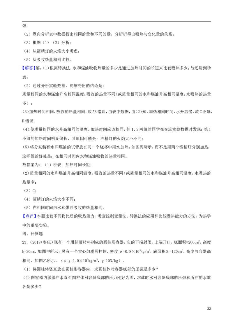 山东省枣庄市2018年中考物理真题试题（含解析）_中考真题_4.物理中考真题2015-2024年_2018年中考物理真题223份