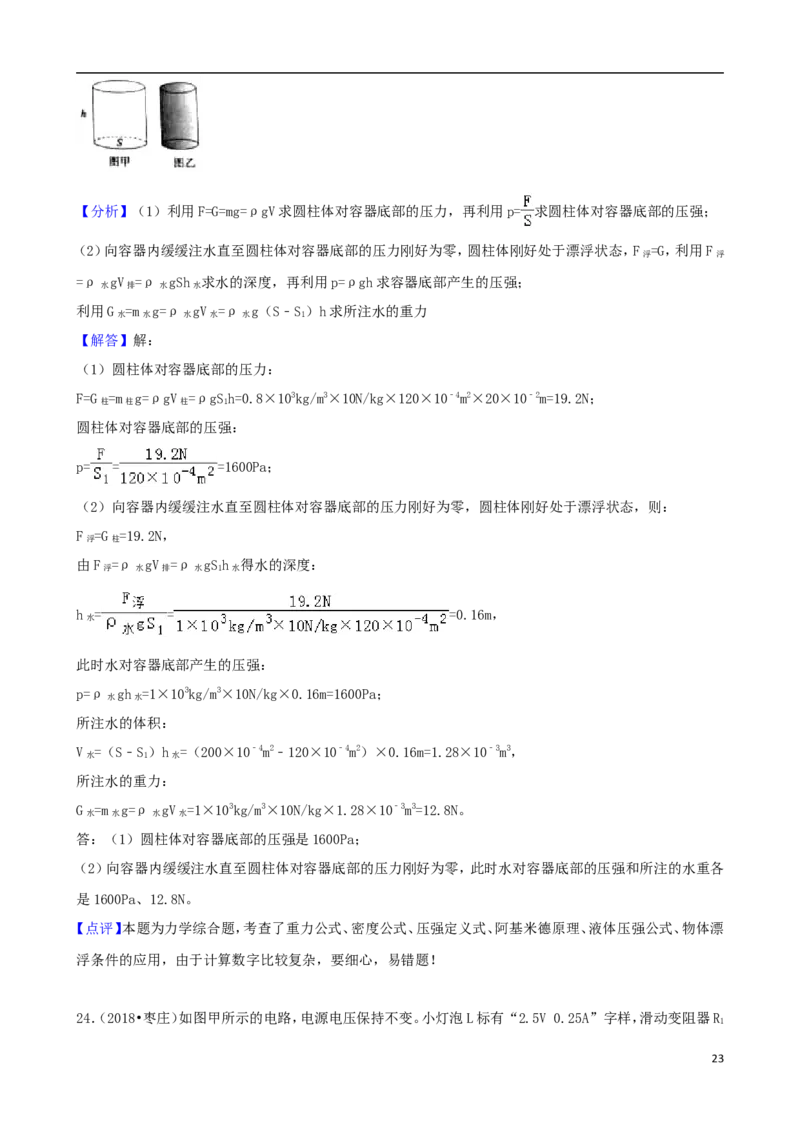 山东省枣庄市2018年中考物理真题试题（含解析）_中考真题_4.物理中考真题2015-2024年_2018年中考物理真题223份