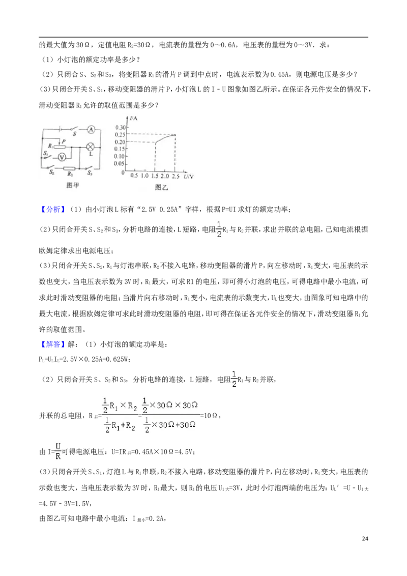山东省枣庄市2018年中考物理真题试题（含解析）_中考真题_4.物理中考真题2015-2024年_2018年中考物理真题223份