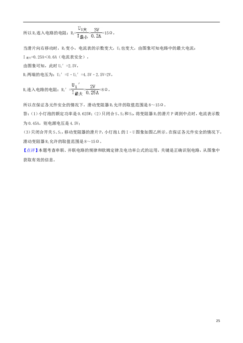 山东省枣庄市2018年中考物理真题试题（含解析）_中考真题_4.物理中考真题2015-2024年_2018年中考物理真题223份
