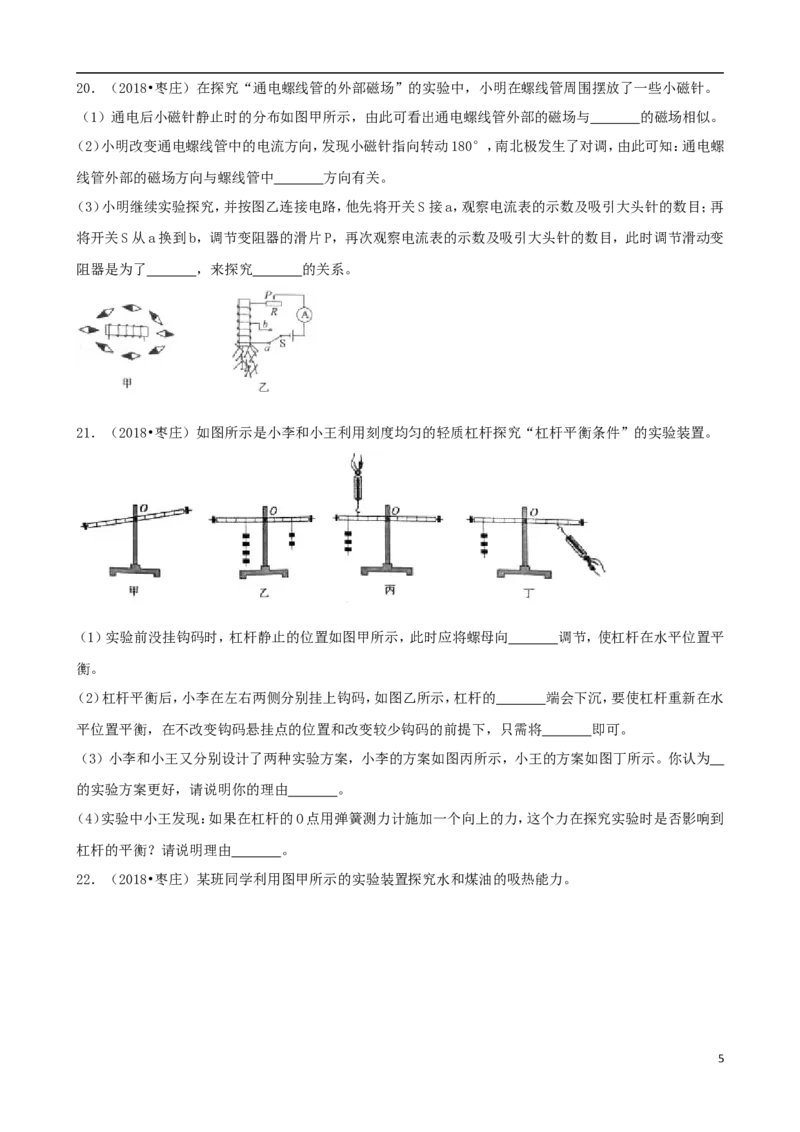 山东省枣庄市2018年中考物理真题试题（含解析）_中考真题_4.物理中考真题2015-2024年_2018年中考物理真题223份