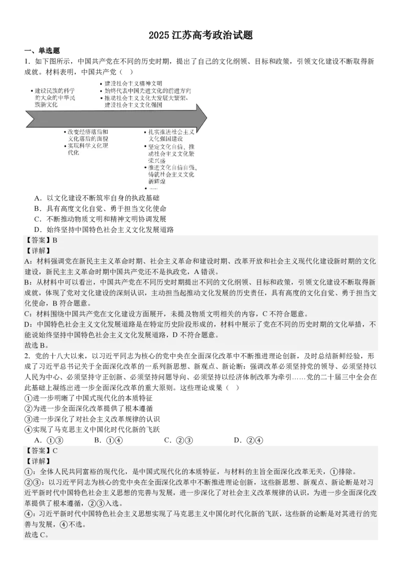 江苏政治-答案_1.高考2025全国各省真题+答案_00.2025各省市高考真题及答案（按省份分类）_5、江苏卷（9科全）_7.政治