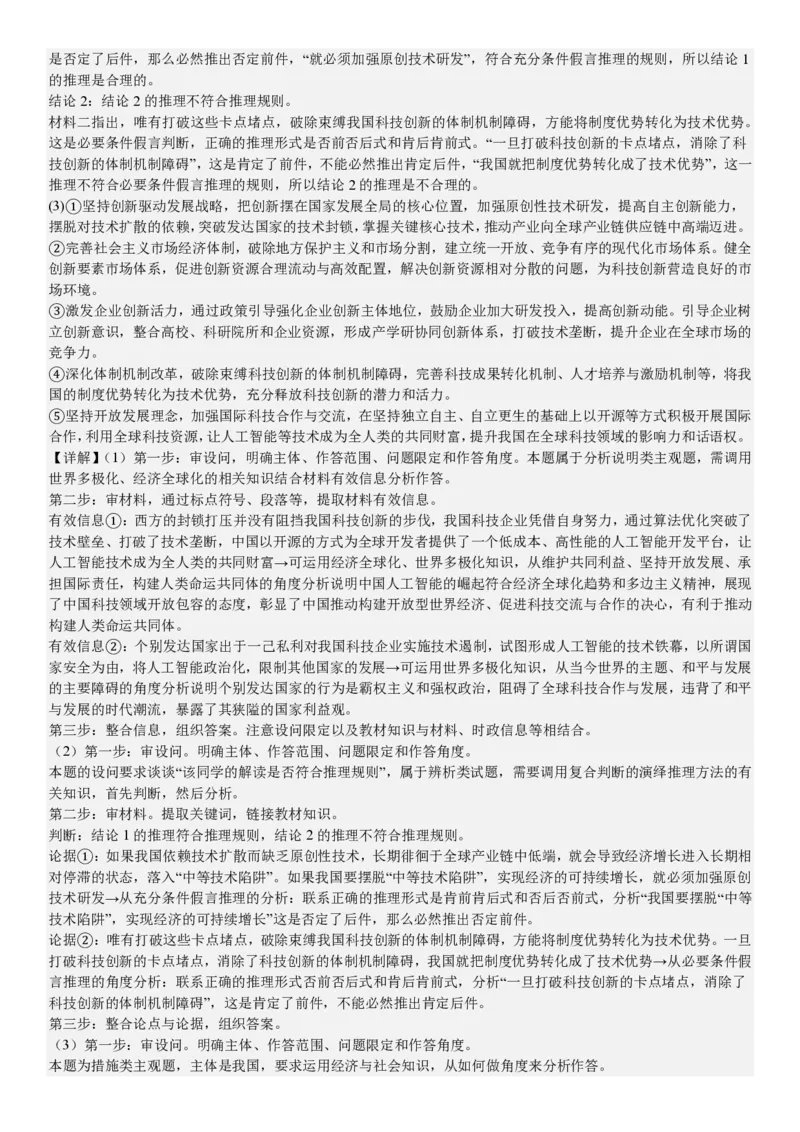 江苏政治-答案_1.高考2025全国各省真题+答案_00.2025各省市高考真题及答案（按省份分类）_5、江苏卷（9科全）_7.政治