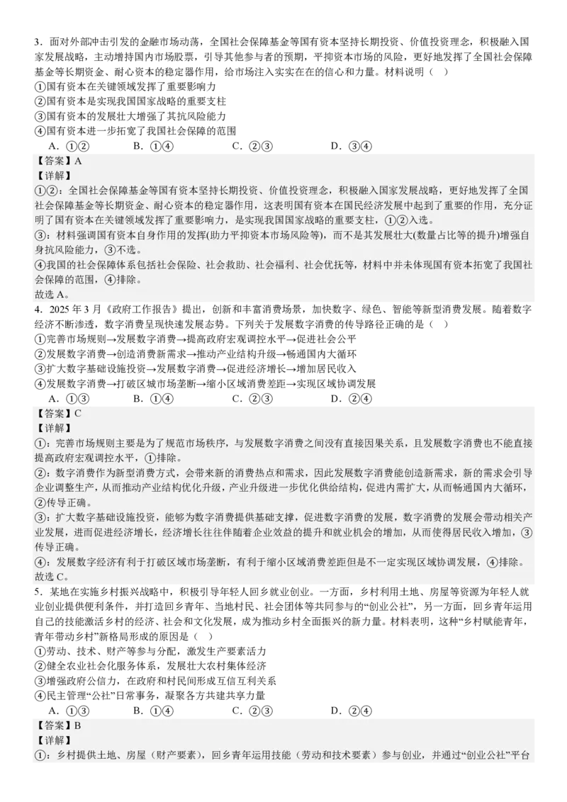 江苏政治-答案_1.高考2025全国各省真题+答案_00.2025各省市高考真题及答案（按省份分类）_5、江苏卷（9科全）_7.政治