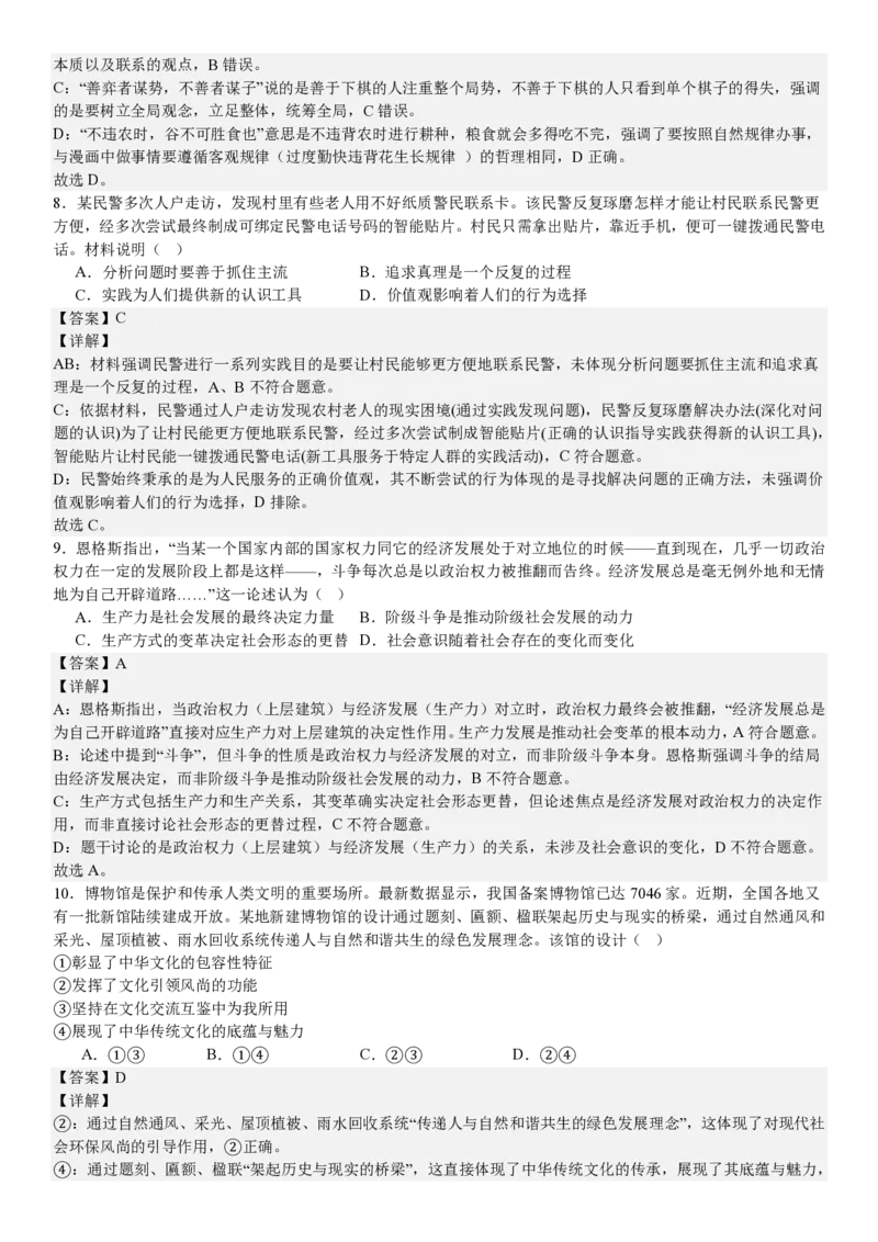 江苏政治-答案_1.高考2025全国各省真题+答案_00.2025各省市高考真题及答案（按省份分类）_5、江苏卷（9科全）_7.政治