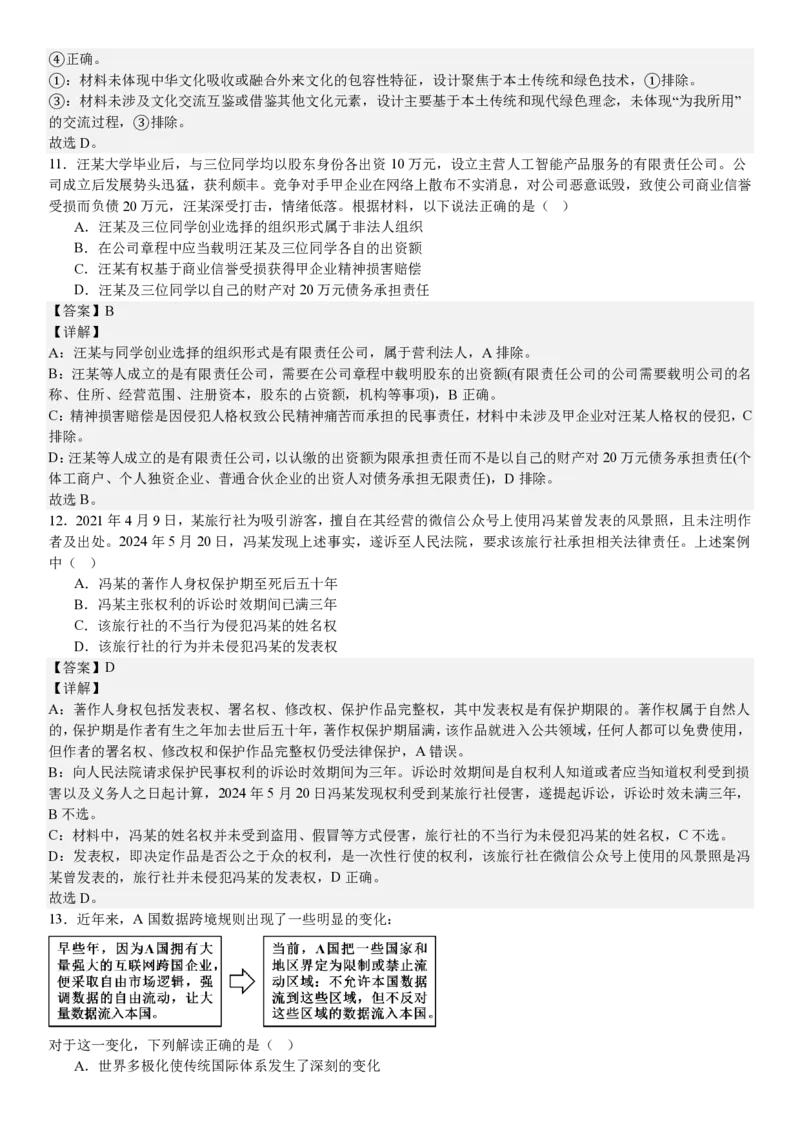 江苏政治-答案_1.高考2025全国各省真题+答案_00.2025各省市高考真题及答案（按省份分类）_5、江苏卷（9科全）_7.政治