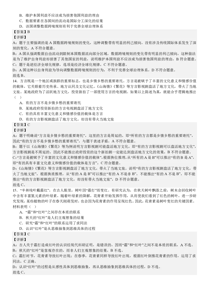 江苏政治-答案_1.高考2025全国各省真题+答案_00.2025各省市高考真题及答案（按省份分类）_5、江苏卷（9科全）_7.政治