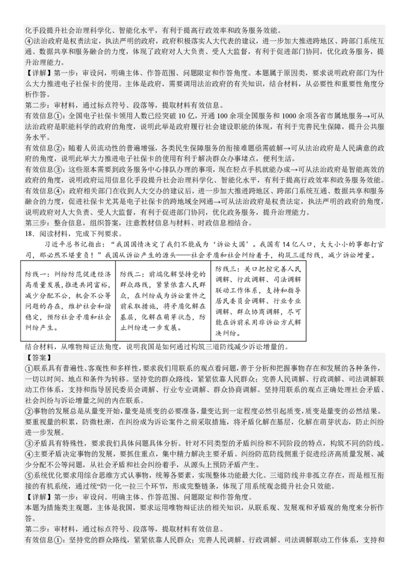 江苏政治-答案_1.高考2025全国各省真题+答案_00.2025各省市高考真题及答案（按省份分类）_5、江苏卷（9科全）_7.政治