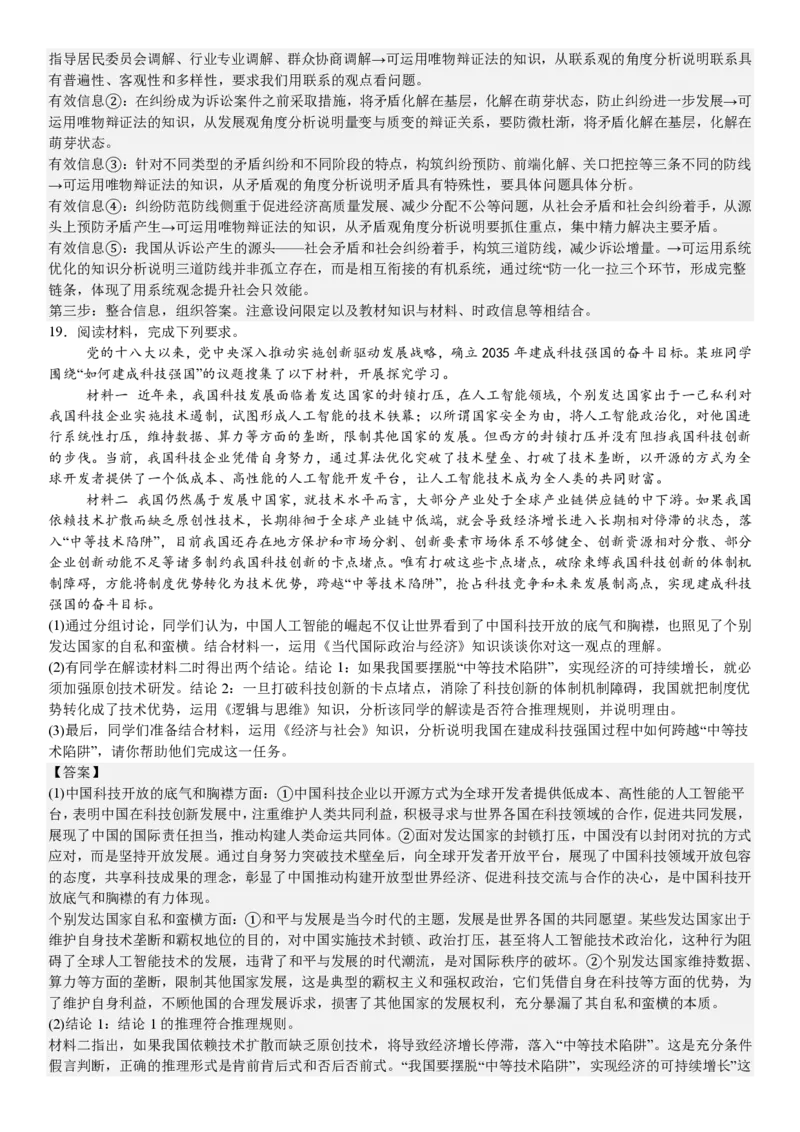 江苏政治-答案_1.高考2025全国各省真题+答案_00.2025各省市高考真题及答案（按省份分类）_5、江苏卷（9科全）_7.政治