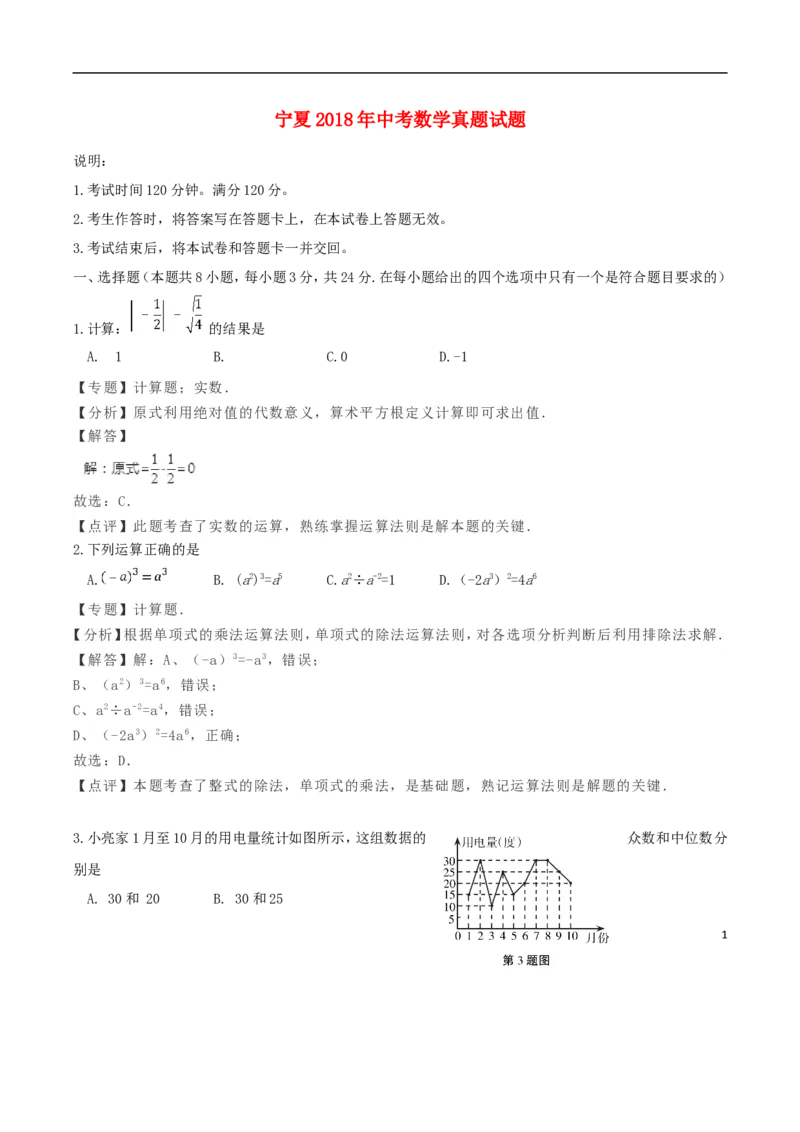宁夏2018年中考数学真题试题（含解析）_中考真题_2.数学中考真题2015-2024年_2018年全国中考数学258份