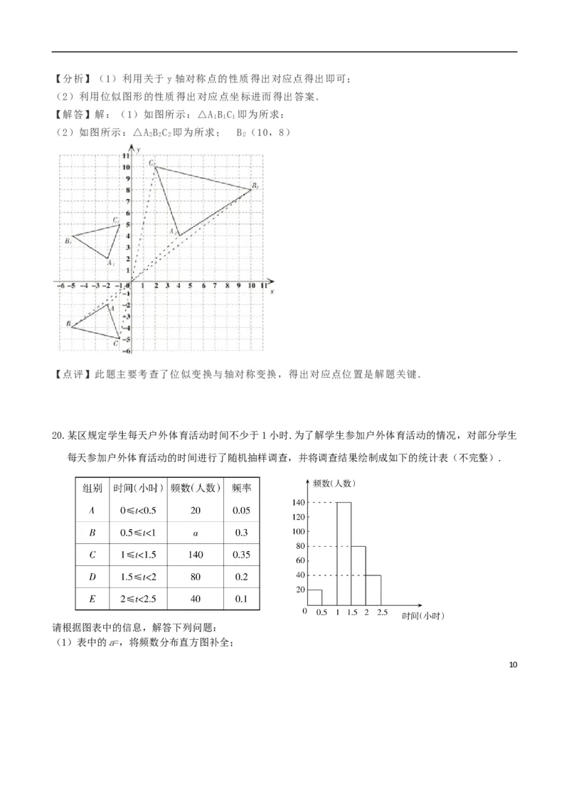 宁夏2018年中考数学真题试题（含解析）_中考真题_2.数学中考真题2015-2024年_2018年全国中考数学258份