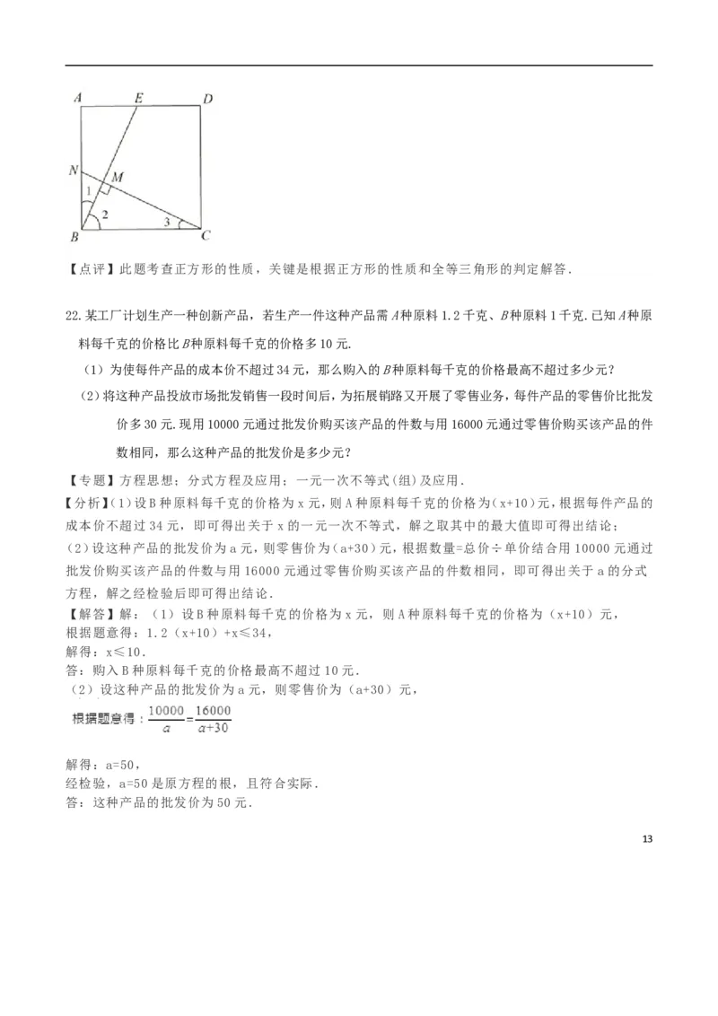 宁夏2018年中考数学真题试题（含解析）_中考真题_2.数学中考真题2015-2024年_2018年全国中考数学258份